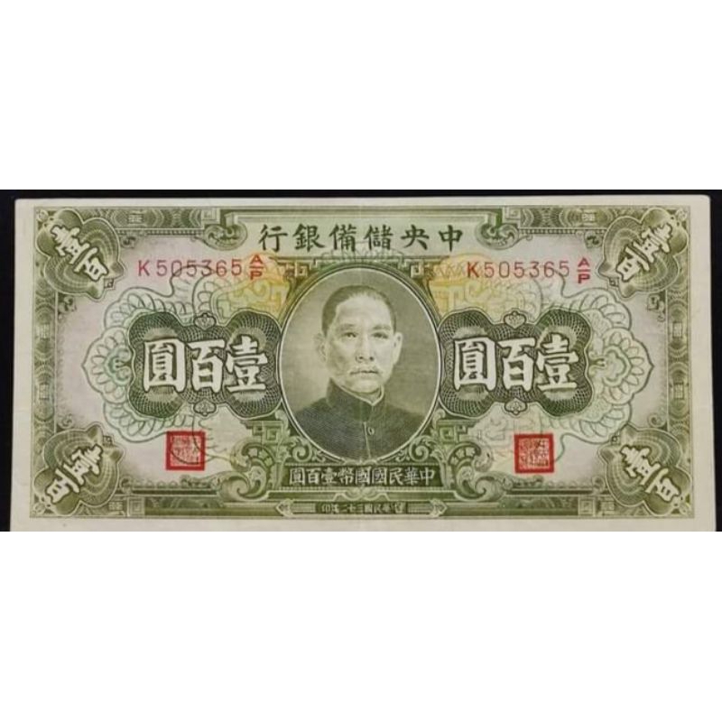 289 中央儲備銀行100園