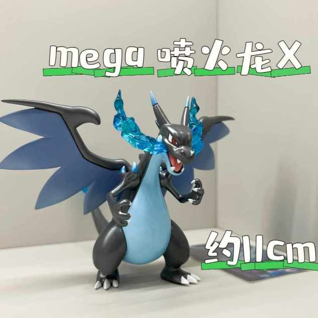 【神奇寶貝】MEGA 超級噴火龍X 10CM  寶可夢 超級噴火龍 噴火龍X 迷你公仔 掌上公仔 擺飾 擺件 翻模