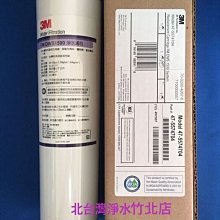 北臺灣淨水竹北店 3M 濾心 FM DWS 1500 除鉛+活性碳 高效能濾心 可適用 AP135 AP531