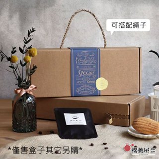 ~櫻桃屋~(31*6*12.7cm)手提禮盒(抽屜型)【10入】濾掛咖啡 掛耳咖啡 咖啡 禮盒 包裝盒 濾掛包