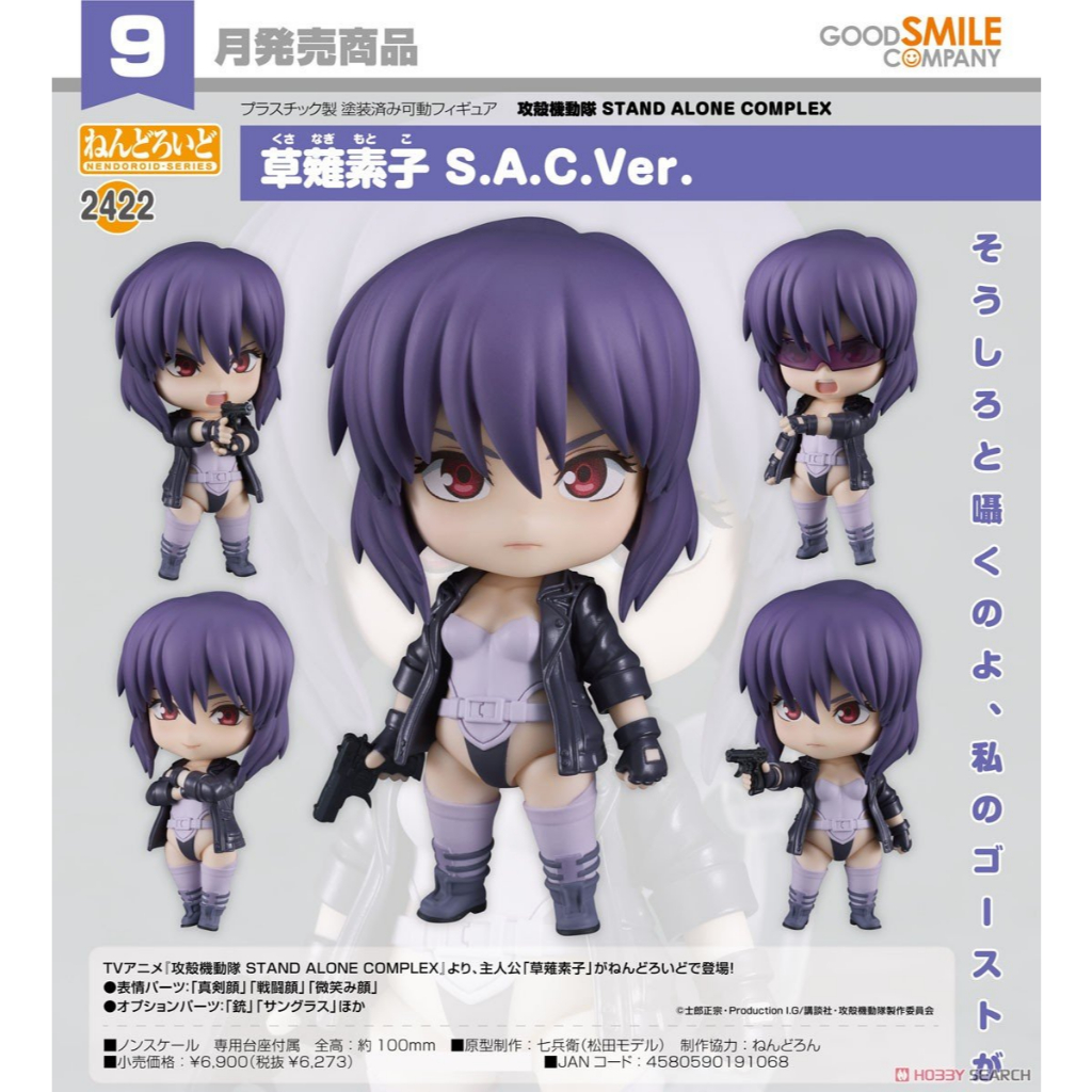 ☆勳寶玩具舖【現貨】代理版 GSC 黏土人 攻殼機動隊 2422 草薙素子 S.A.C.Ver.