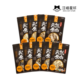 汪喵星球 原肉零食 山味 海味 犬貓零食 天然零食 凍乾 雞肉 牛肉 羊肉 北歐鯡魚 澎湖丁香魚 菇菇鰹魚鬆 鮮脆小卷
