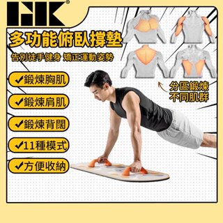 俯臥撐支撐器 俯臥撐支撐墊 鍛煉胸肌 鍛煉全身肌肉 多動能運動板 有氧運動 方便收納 舒適防滑 精準塑形 運動健身 健身
