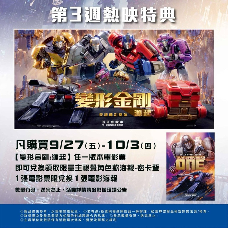 現貨  變形金剛 電影原文海報 原版海報 萬獸崛起 變形金剛海報 柯博文 密卡登 限量主視覺角色款海報