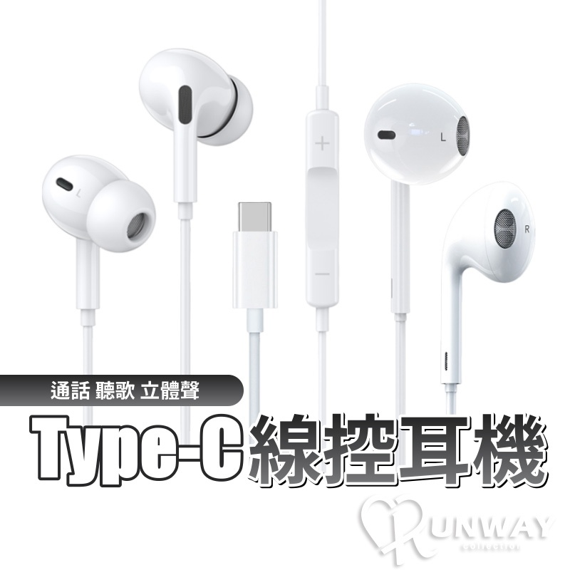 Type-C 入耳式線控耳機 高音質 適用 手機 有線耳機 麥克風 3D立體聲 通話聽歌 半入耳式 耳道式