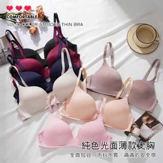 Yummy❥現貨速發❥內衣女 無鋼圈內衣 光麵內衣 小胸聚攏 無痕 收副乳 防下垂 薄款透氣 少女學生內衣