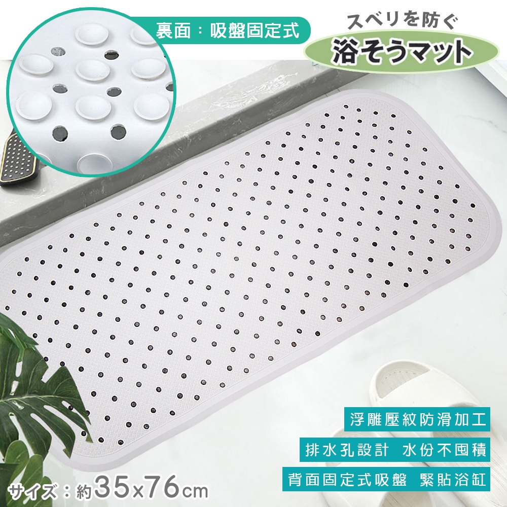 日本WAKO 浴缸止滑墊 洗澡防滑墊 吸盤腳踏墊35x76cm 浴室地墊 1入