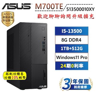 10倍蝦幣 ASUS 華碩 M700TE 513500004X 商用 PC 桌上型電腦 三年保固 桌機 I5處理器 現貨