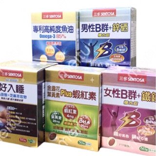［公司貨］三多營養食品、好入睡、B群、鋅、葉黃素、魚油、紅麴、印加果油、維他命D3、B12、葡萄糖胺、月見草油、膠原蛋白