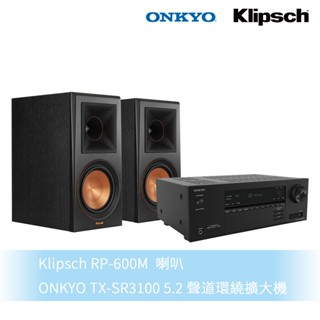 Klipsch x Onkyo兩聲道音響組 RP-600M 喇叭+TX-NR3100 5.2聲道環繞擴大機