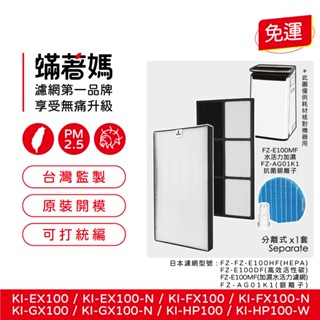 適用 SHARP 夏普 日版 KI-EX100-W KI-FX100-W KI-HP100 空氣清淨機 HEPA除臭濾網