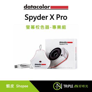 Datacolor Spyder X Pro 螢幕校色器-專業組【Triple An】