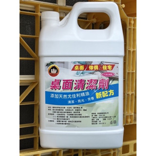 現貨 尤加利精油桌面清潔劑 4公升 清潔 亮白 好用