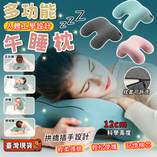 現貨/可開發票🎈午睡枕 趴睡枕 午休枕頭 記憶眠枕 人體工學午睡枕 午休枕 辦公室枕頭 護頸枕 親膚面料 旅行枕 午睡