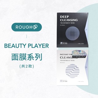 ⎮Rough99⎮ Beauty player ｜BP清潔面膜 瞬亮緊緻面膜 美麗玩家