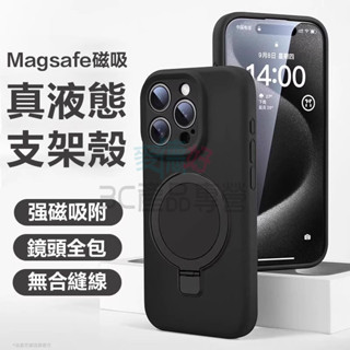 現貨隔日達🔥磁吸支架手機殼 液態矽膠手機殼 全包軟殼 手機保護套 適用iphone 15 14 13 12 保護殼