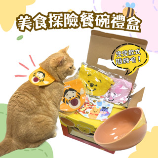 HEROMAMA |小熊維尼系列 寵物餐桌美食探險禮盒 餐碗禮盒組 貓碗 貓咪碗 寵物碗