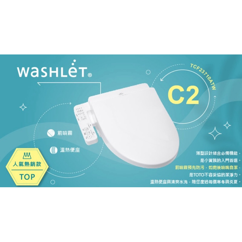 TOTO TCF23710ATW 為TCF6601TR改良款 溫水洗淨便座代客安裝 電腦馬桶蓋 溫水馬桶蓋