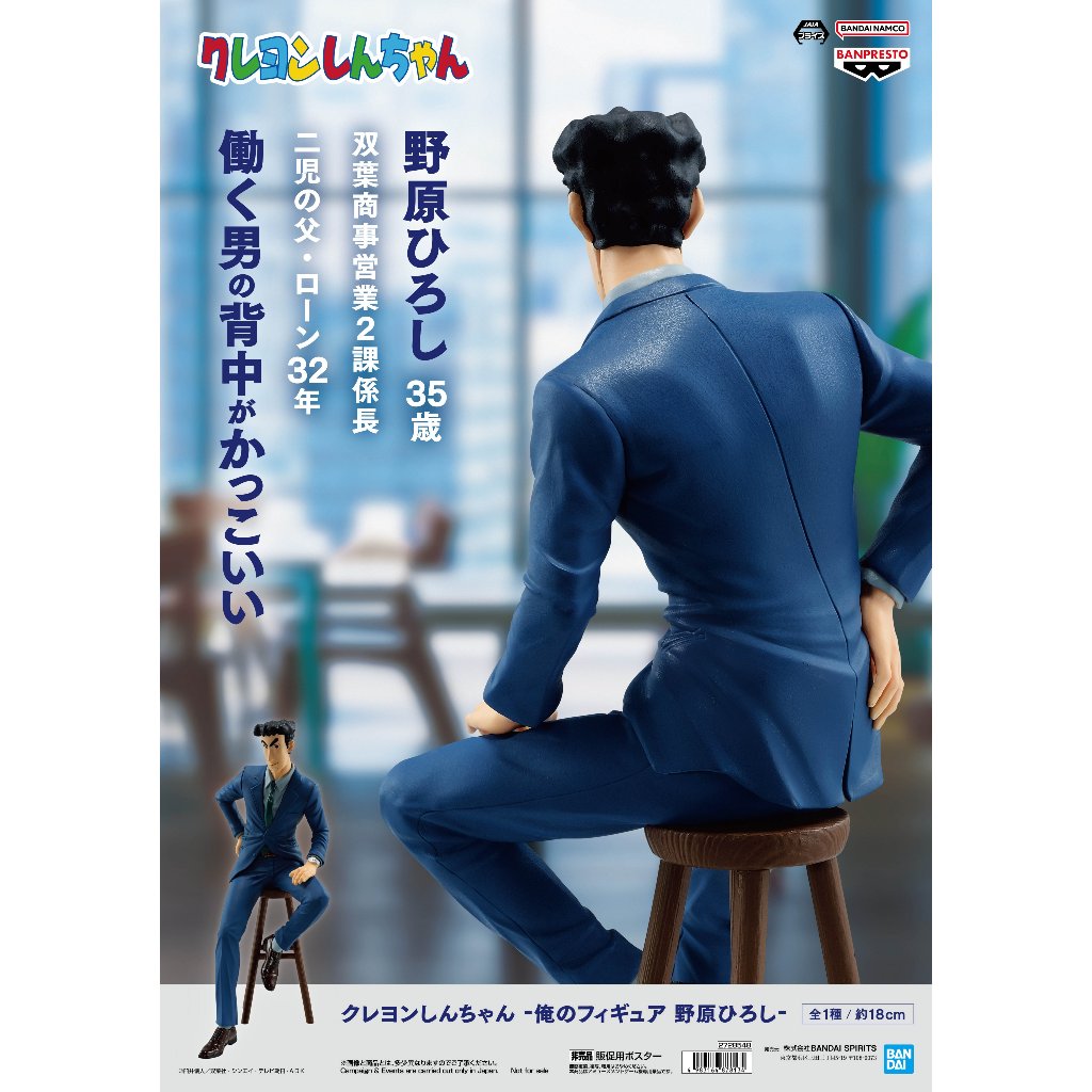 🔥鹿本🔥全新 日版 景品 BANPRESTO 蠟筆小新 野原廣志 廣志 我的背影 男人的背影 公仔 模型