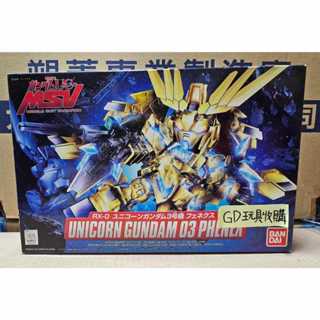 【GD玩具收購當舖】萬代 BANDAI BB戰士RX-0 UNICORN GUNDAM 獨角獸鋼彈3號機 鳳凰