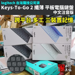 【本店吳銘】 羅技 logitech Keys-To-Go 2 便攜無線鍵盤 平板電腦鍵盤 ipad 藍牙鍵盤 輕巧多工