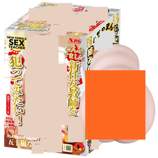 △送清洗粉△日本NPG好想強姦的新任女教師五十嵐夏男用自慰器 名器飛機杯 自慰套 情趣用品 AV女優