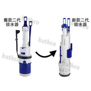 衛浴王 瑞士原廠 GEBERIT 二代 嵌壁式 埋壁式 水箱 落水器 二段式 DURAVIT V&B LAUFEN 適用