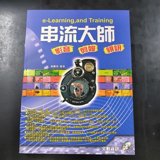 二手 書 身95% e - learning and training 串流大師 buku bekas