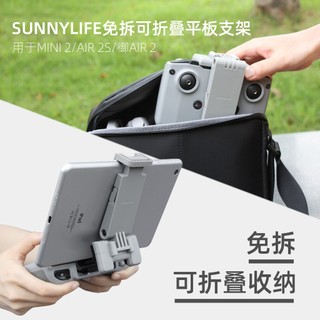 DJI RC-N3/N2/N1遙控器手機平板支架 11吋平板免拆折疊Flip/NEO/Mini 3/4/5 pro