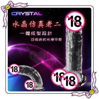 牽手情趣禮品 女性用品 Crystal 水晶透亮模擬吸盤老二按摩棒 陽具