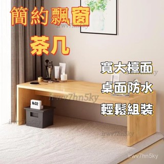 【廠傢直銷】簡約小長桌 矮桌 現代飄窗桌 日式榻榻米茶幾 懶人電腦床桌 炕桌 地桌子 簡易書桌 窗臺桌子