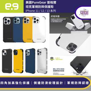 美國Puregear 普格爾 DUALTEK坦克保護殼 11 / 12 / 13 Pro Max Plus防摔手機保護殼