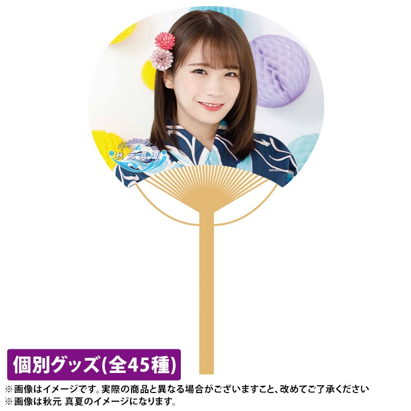 乃木坂46 2020 個別うちわ/ 真夏のドリームくじ  / [齋藤飛鳥] 全新現貨 納涼扇