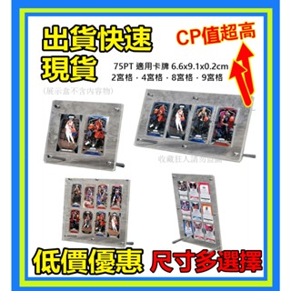 【臺灣出貨】出貨快速 寶可夢卡 寶可夢收納盒 遊戲王卡 球星卡 韓星卡 卡磚 卡牌站立 卡片凹槽 卡片展示架 站立架
