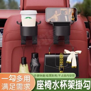 現貨+發票💎座椅水杯架掛勾💎車內萬用掛勾 置物架掛勾 汽車杯架 手機架掛勾 車用掛鉤 多功能掛勾 包包掛勾