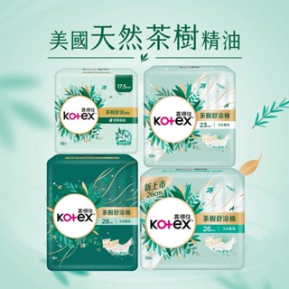 Kotex 靠得住 茶樹 舒涼棉 💮唯居生活💮 衛生棉 3分微涼 涼感 護墊 一般 日用 量多 夜用 夜用加長 沁涼