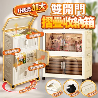 折疊收納櫃 收納箱 附輪磁吸雙開門 組合收納櫃 零食櫃 檔案櫃 塑膠櫃 展示櫃 儲物櫃 整理箱 書櫃 衣櫃 置物櫃 櫃子