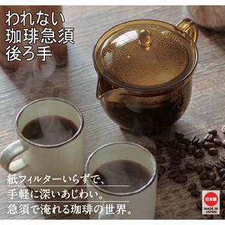日本製 曙產業 Tritan 材質 不易破 咖啡急須壺 免濾紙 超細濾網 咖啡壺 手沖