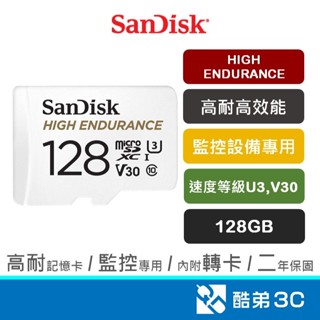 SANDISK microSD 128GB 高耐強效能 行車紀錄器 監視器 監控裝置專用 記憶卡 公司貨 酷弟3C