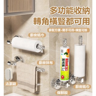 🔥臺灣出貨🔥 吸盤廚房紙巾架 多功能吸盤廚房置物架 吸盤掛鉤 紙巾架 抹佈架 頭飾收納架 毛巾桿 浴室掛鉤 廚房紙巾架