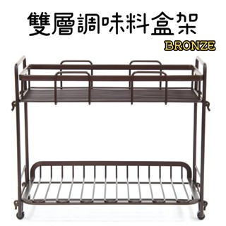 【nitori宜得利代購】bronze雙層調味料盒架 廚房收納架 調味料架 瓶罐收納架 雙層收納架