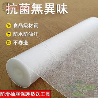 防滑抽屜保護墊 耐磨EVA冰箱鞋架防塵墊 衣櫃櫥櫃防潮墊 防黴防油防水墊 環保無味桌墊 桌布【全順】