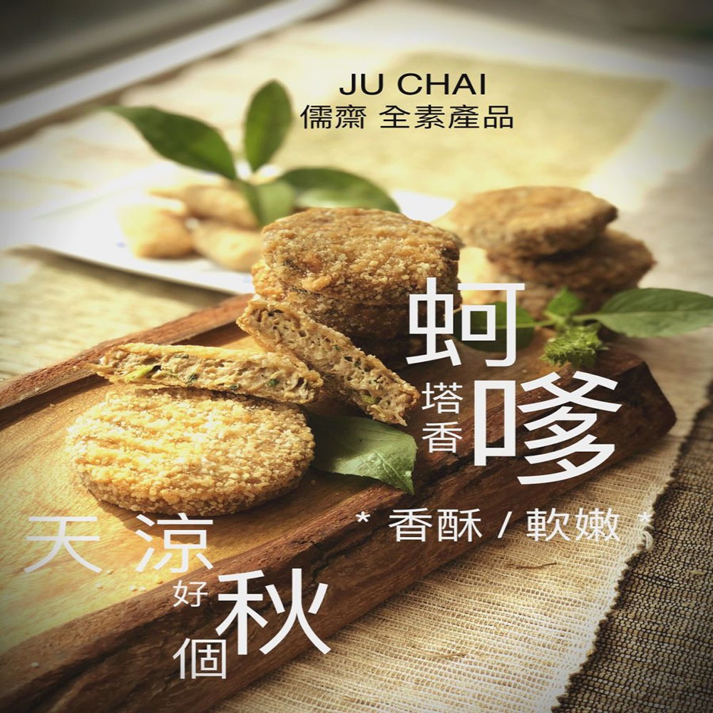 塔香蚵嗲500g/即期品25.12.08/全素食清真認證植物肉【國際牛肉店】