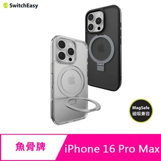 switcheasy 魚骨牌 iphone 16 pro max magstand m 磁吸支架防摔手機殼(支援mags
