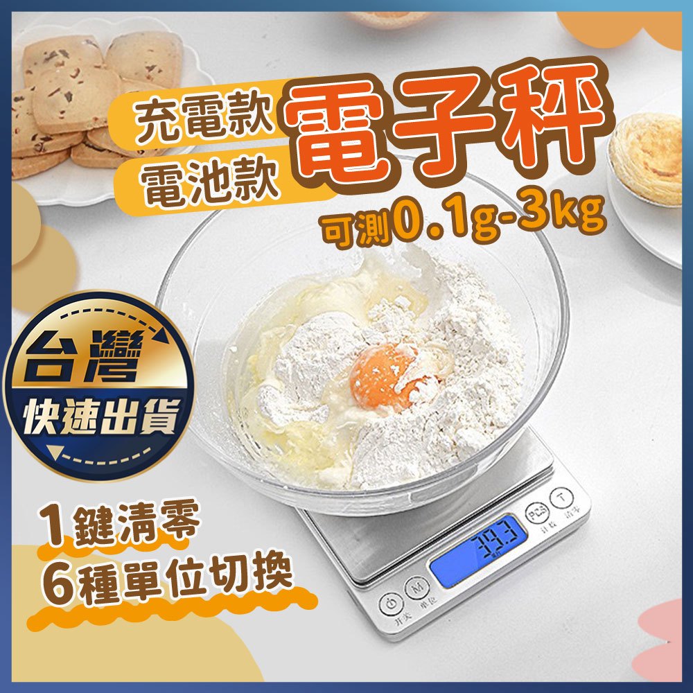 【電子秤】電子秤 3KG 不鏽鋼電子秤 咖啡電子秤 廚房秤 料理秤 咖啡秤 電子磅秤 磅秤 迷你秤 珠寶秤 數位秤