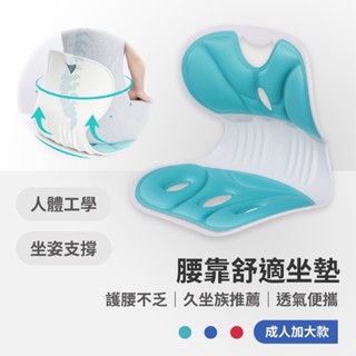 【臺灣現貨】腰靠舒適坐墊 護腰坐墊 辦公室坐墊 腰靠坐墊 護腰墊 骨盆墊 靠墊 椅墊 坐墊 辦公室神器 防駝背