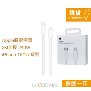 Apple蘋果 原廠盒裝 240W USB-C 充電連接線-200cm【A2794】適用iPhone 16/15 系列