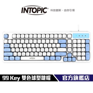 【Intopic】玩色多媒體有線鍵盤 KBD-106 獨特球型鍵帽 19鍵不衝突 鐳雕字元 可調整角度腳架