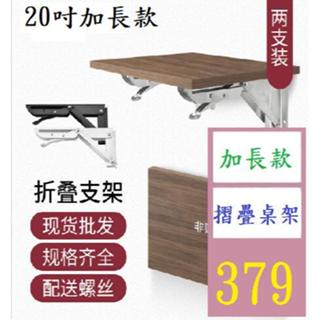 【三峽好吉市】加長款摺疊桌板架 美比利不銹鋼支架 K型可摺疊 隔板置物托架 牆壁擱板摺疊支架 安壓收納層板鐵架