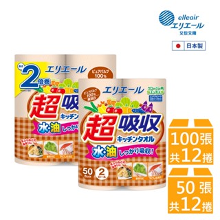 日本大王elleair 無漂白超吸收廚房紙巾50抽/100抽 X6包組